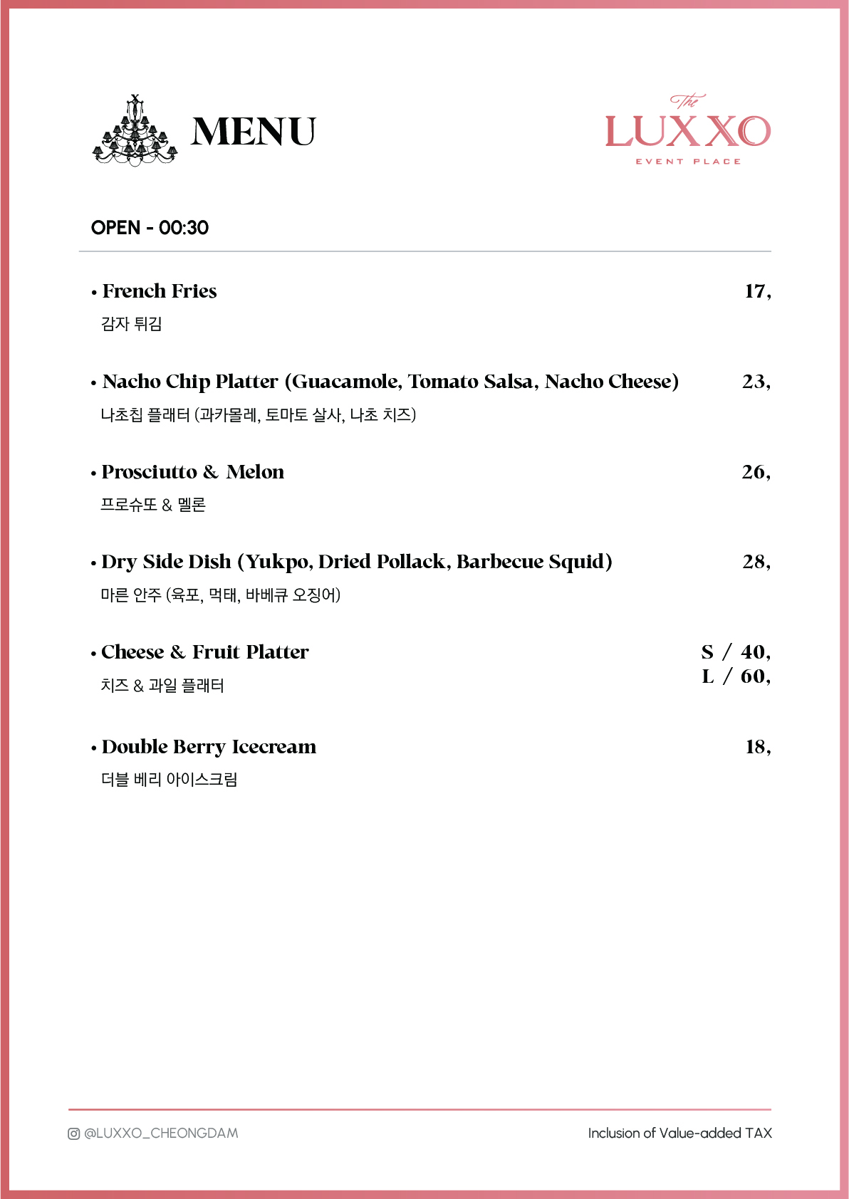 럭쏘 청담 와인 메뉴